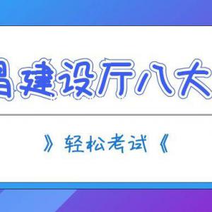 2022年宜昌建设厅七大员考试题库哪里有？甘建二告诉你