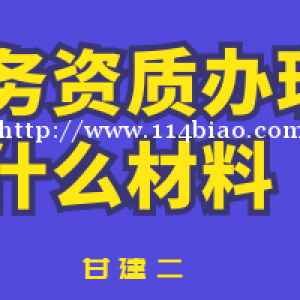 2022年湖北劳务资质办理需要准备什么资料？办理劳务需要注意哪些呢？