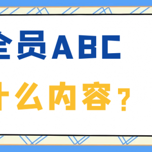 2022年湖北武汉安全员ABC考试考什么？多少分及格？