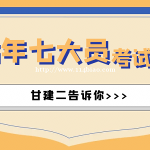 2023年湖北七大员考试时间是什么时候呢？