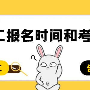 2023年湖北建设厅特种工报名时间考试时间出来了吗？