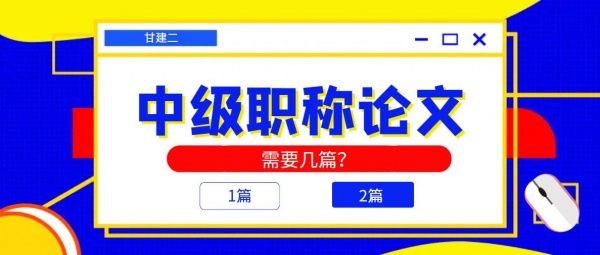 2023年湖北评中级职称论文重要吗？甘建二告诉你