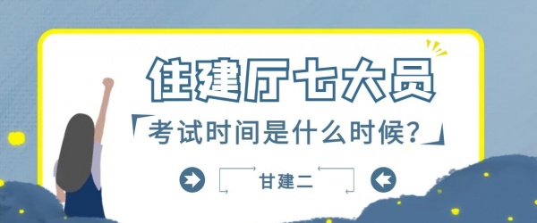 2023年武汉市住建厅七大员考试时间是什么时候呢？