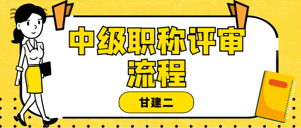 2023年武汉中级工程师职称评审流程是什么呢？职称有什么作用呢？