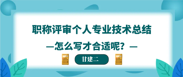 工程师职称申报个人专业技术业务工作总结怎么写？